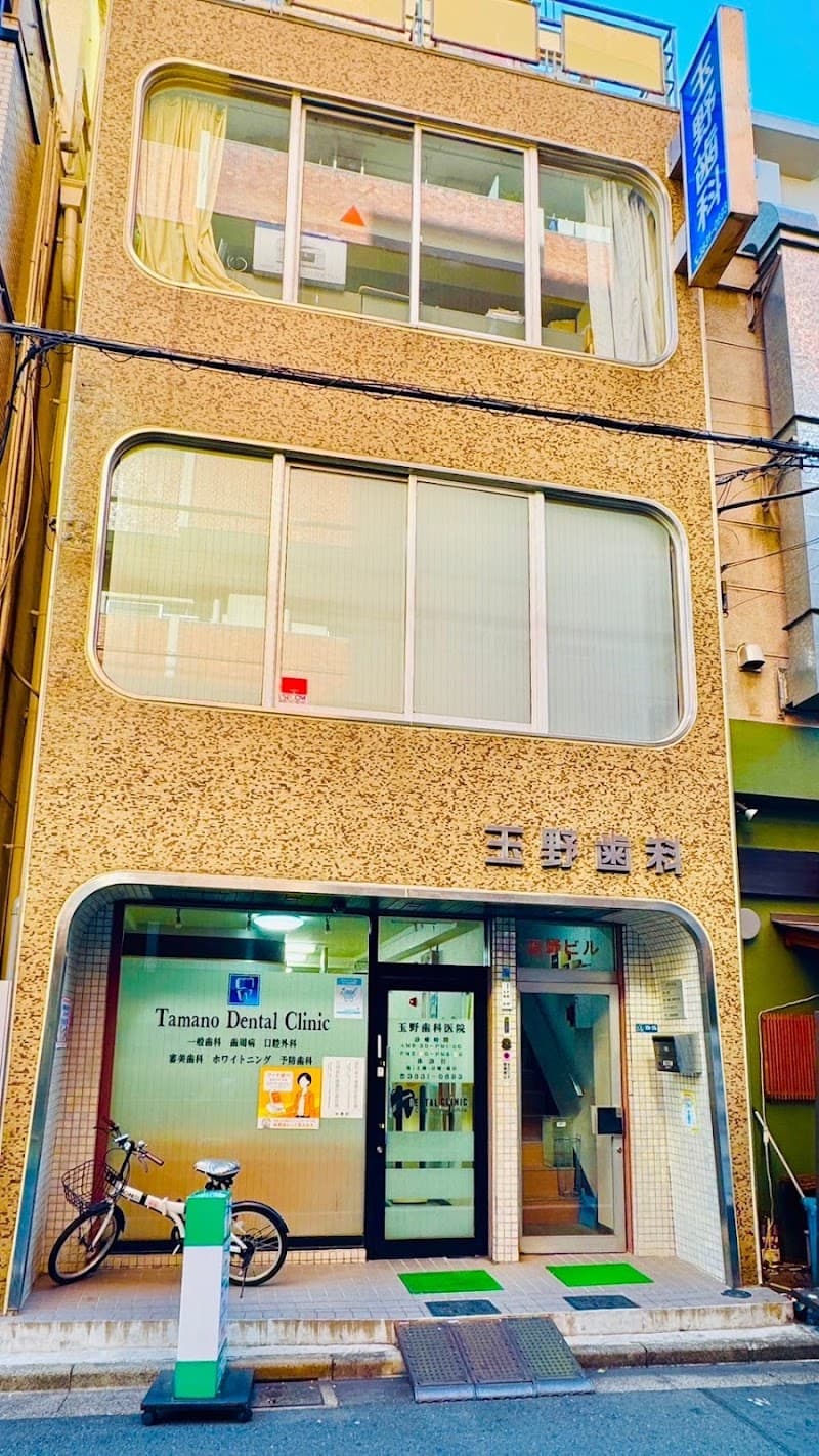 玉野歯科医院