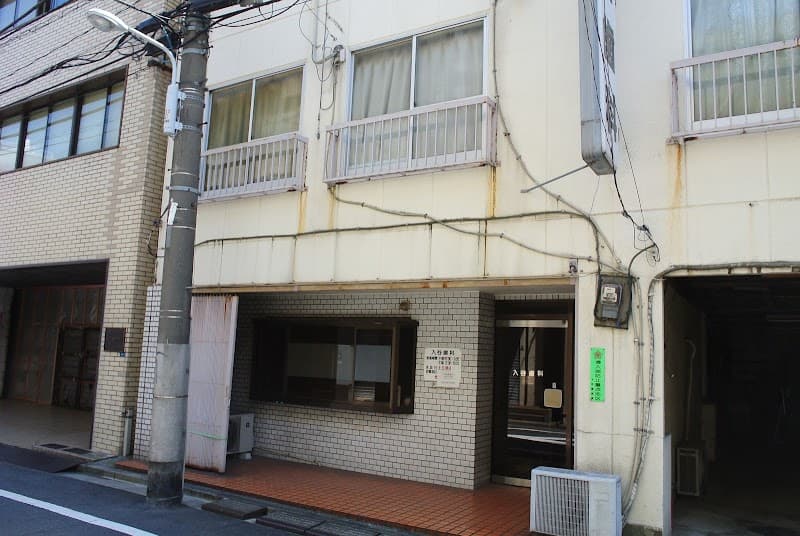 医療法人社団正誠会 入谷歯科