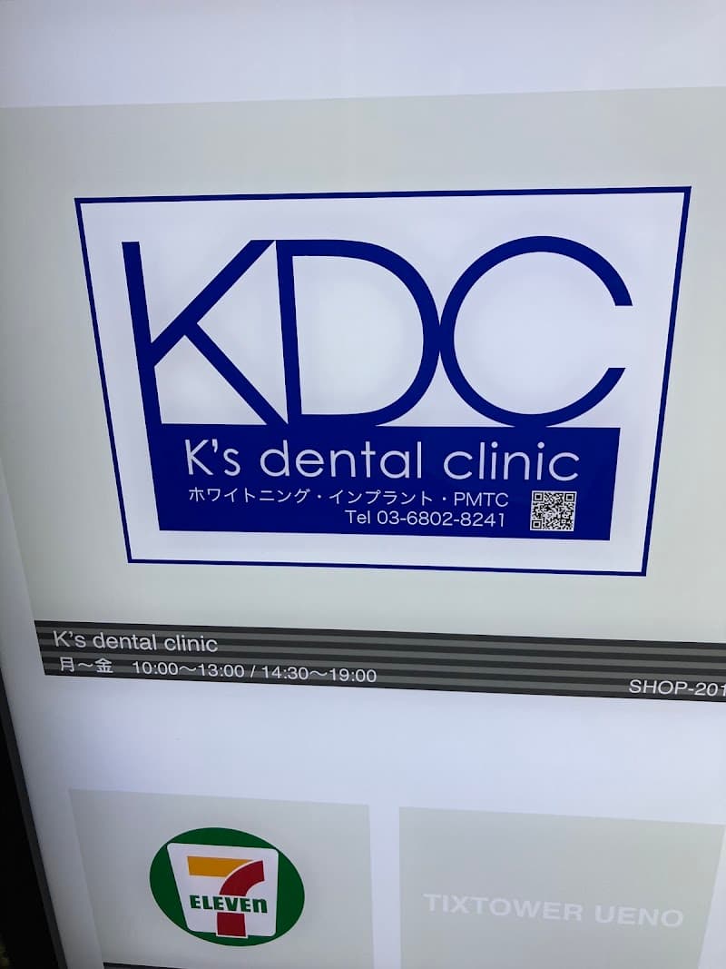医療法人社団顕心会 K’s Dental