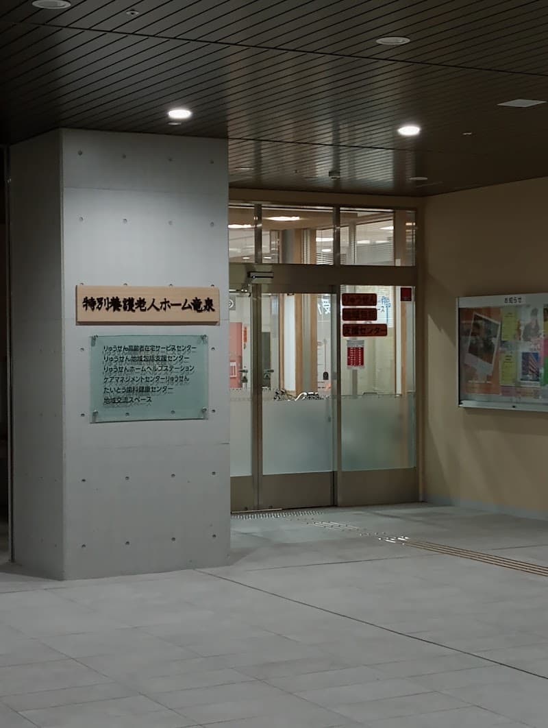 たいとう歯科健康センター