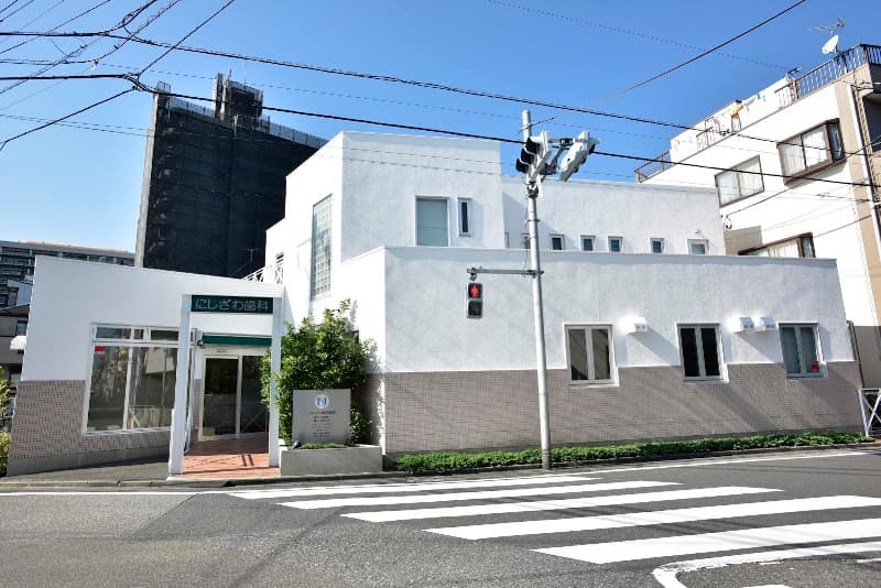 医療法人社団幸寿会にしざわ歯科医院
