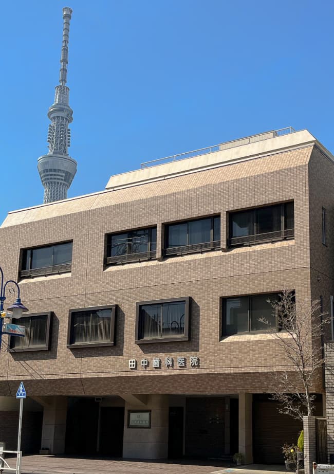 田中歯科医院