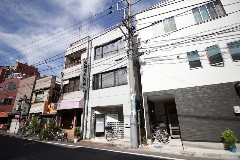 坂田歯科医院