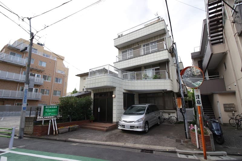 田口歯科医院