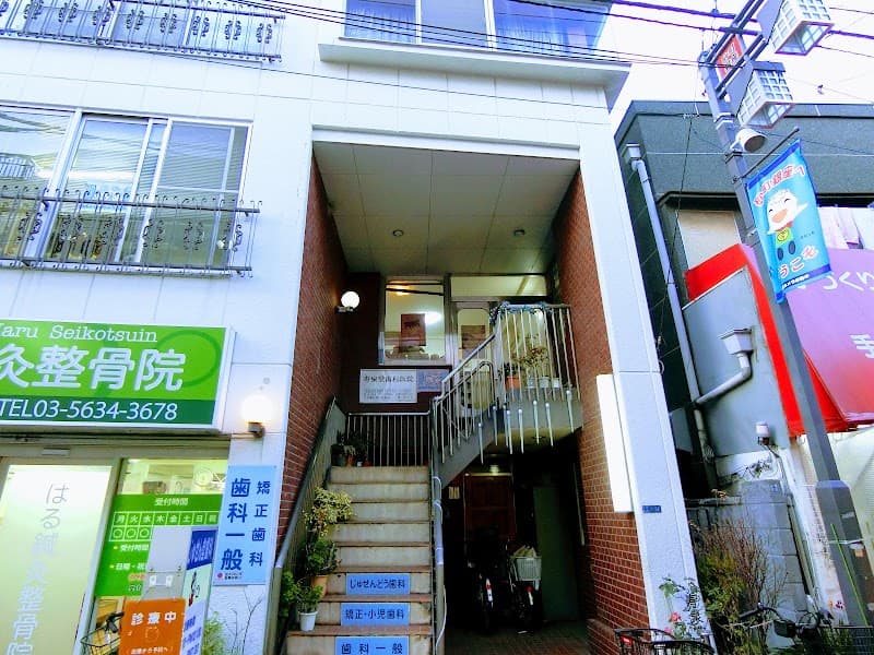寿泉堂歯科医院