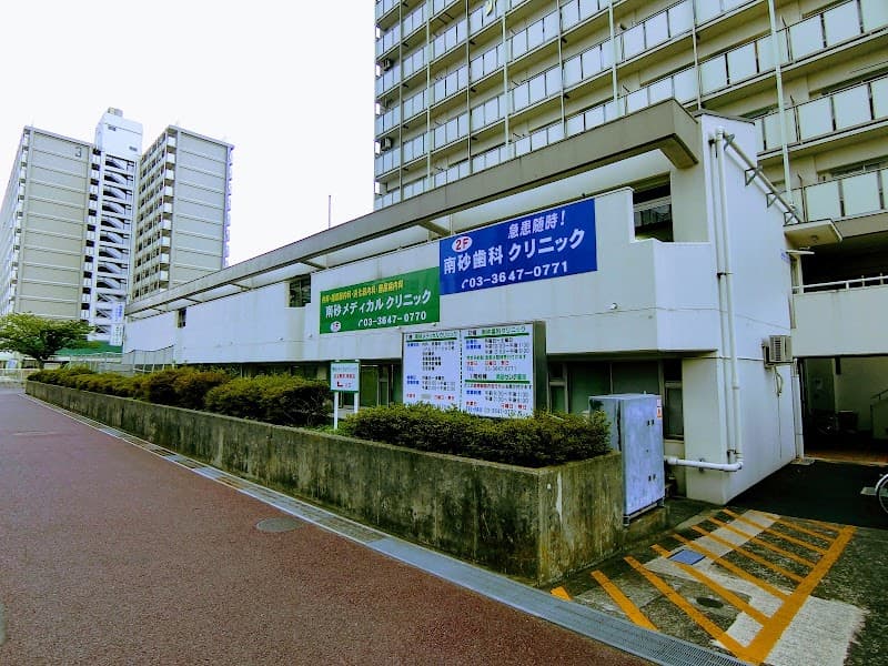 医療法人社団 南砂歯科クリニック