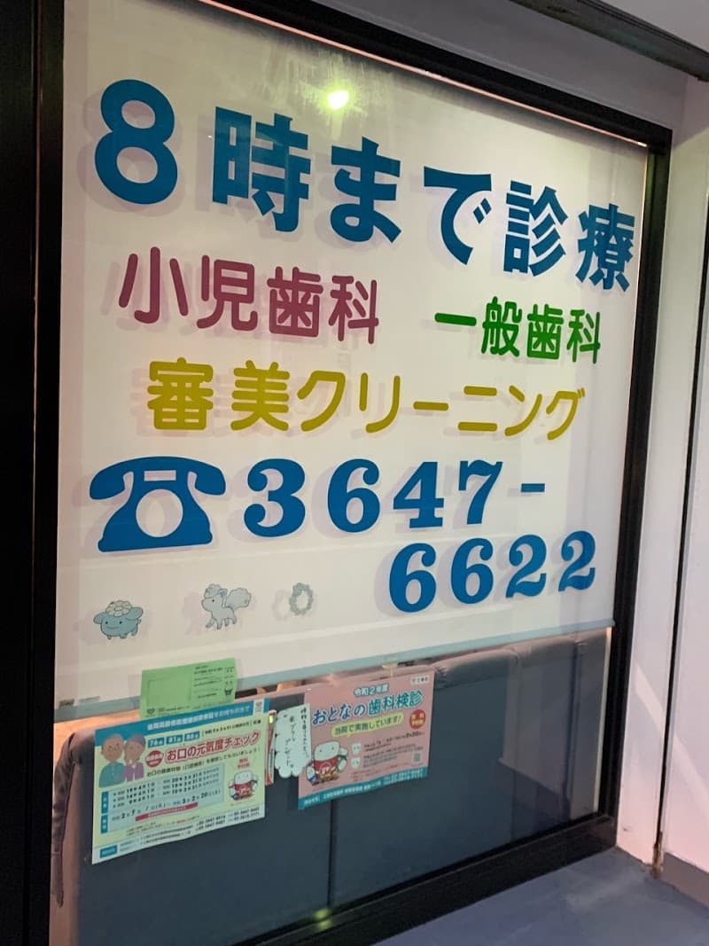 ひろせ歯科医院