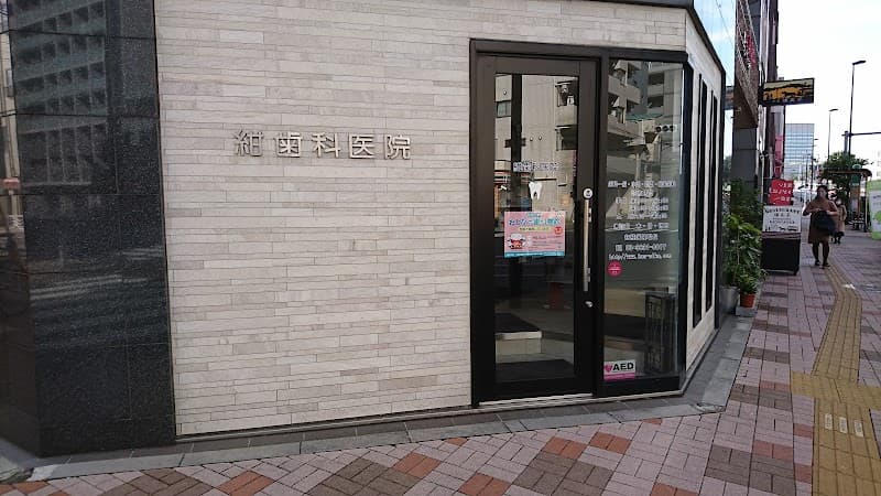紺歯科医院