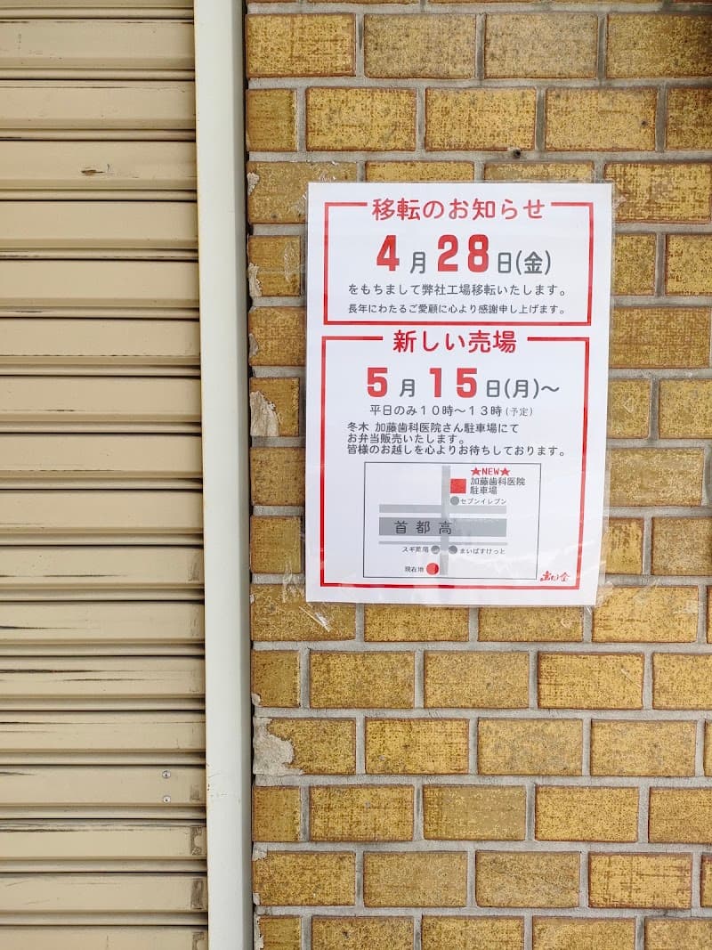 加藤歯科医院