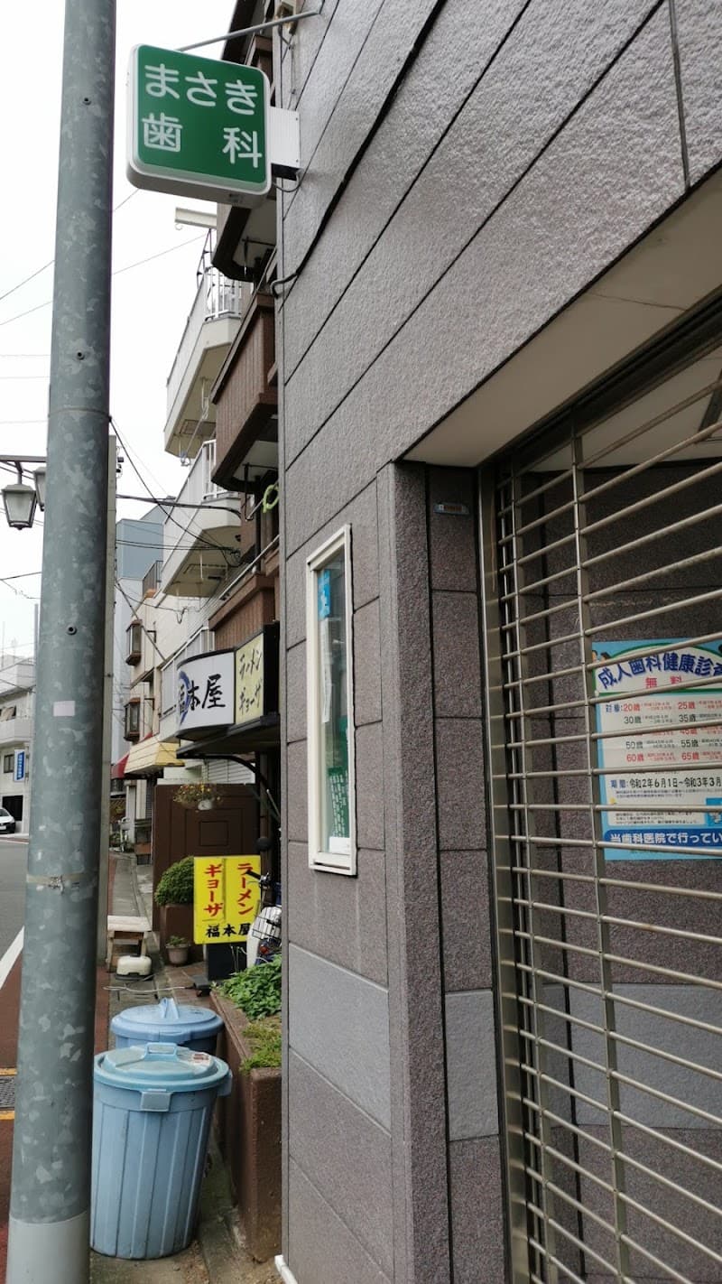 医療法人社団正基会 愈稀歯科医院