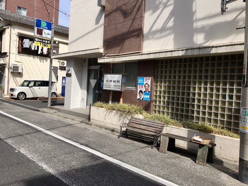 大塚歯科医院