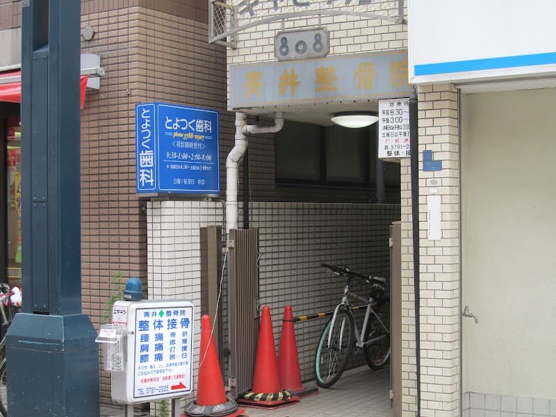 とよつぐ歯科クリニック