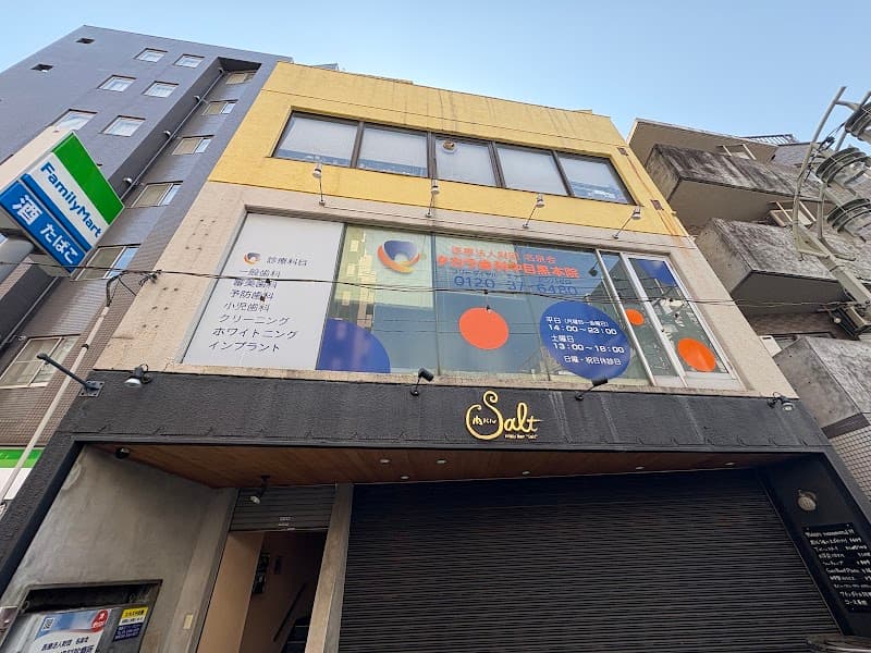 医療法人財団名泉会 中目黒タカラ歯科本院
