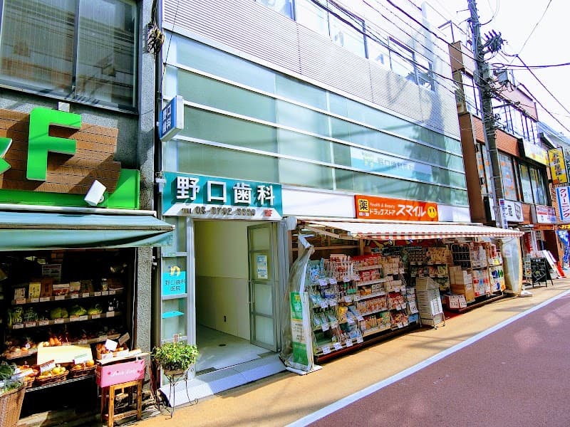 野口歯科医院