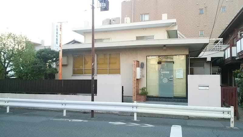 小原歯科医院