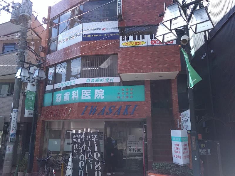 森歯科医院