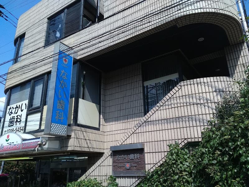なかい歯科