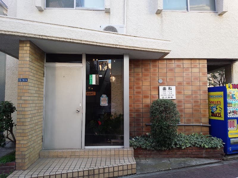 医療法人財団同生会 小川歯科医院