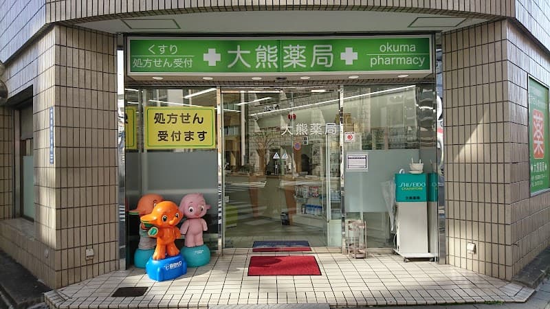 大熊歯科医院