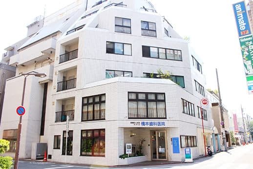 医療法人社団H・F・E 橋本歯科医院