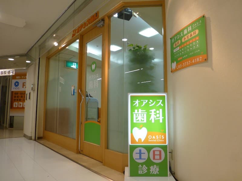 医療法人社団優鵠會 オアシス歯科