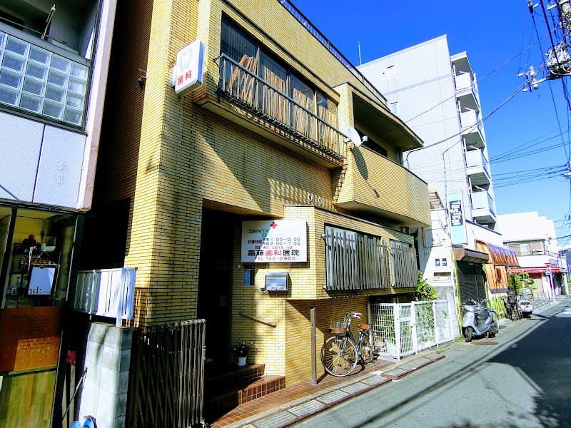 斉藤歯科医院