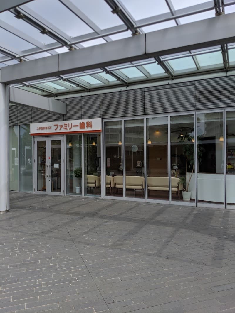 二子玉川ライズファミリー歯科