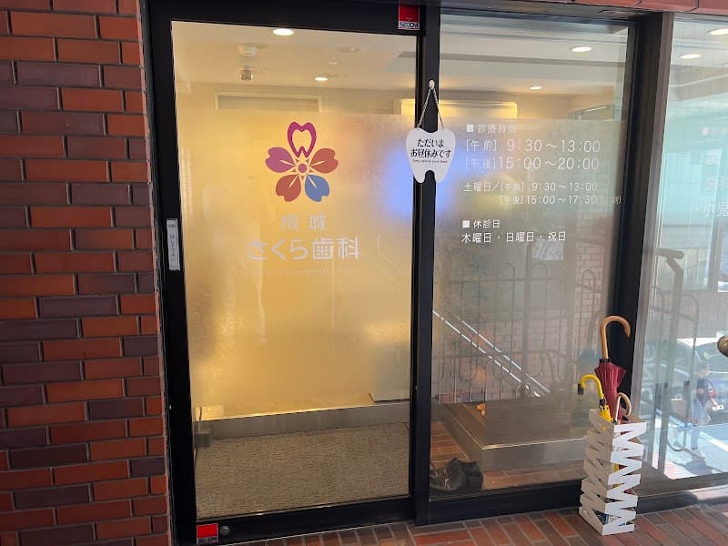 医療法人社団 羽田会 成城さくら歯科