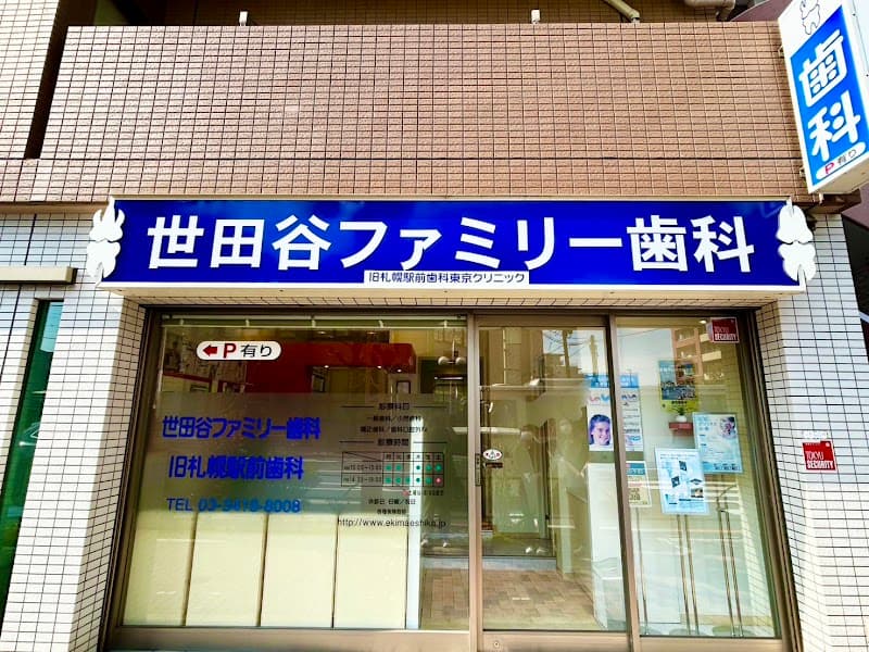 札幌駅前歯科東京クリニック
