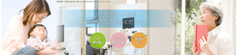 桜3丁目デンタルオフィス