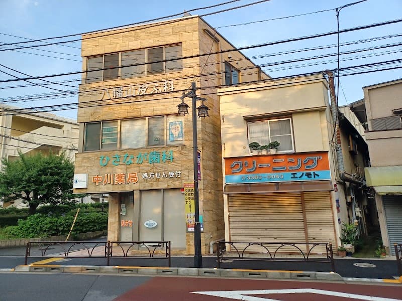 ひさなが歯科