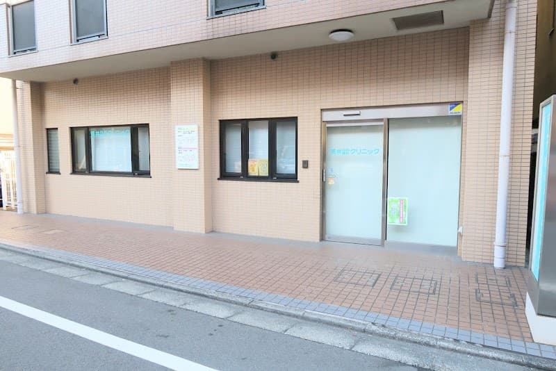 荒井歯科クリニック