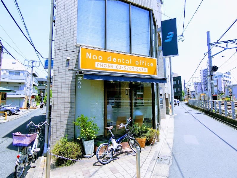 ナオデンタルオフィス