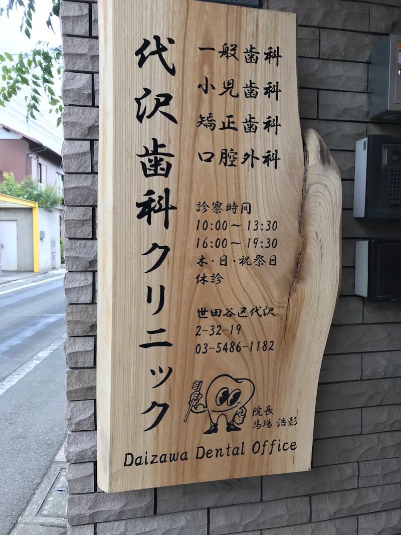 ヨシエ歯科