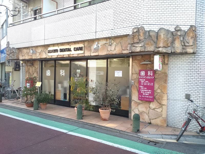 ヒロコデンタルケア