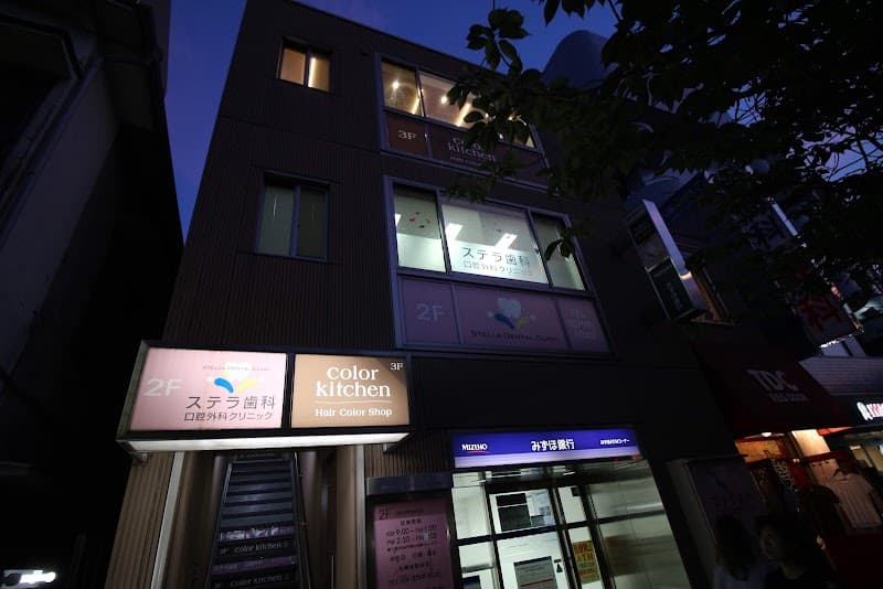 ステラ歯科口腔外科クリニック