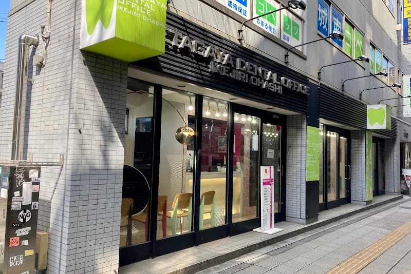医療法人社団世航会 世田谷デンタルオフィス池尻大橋