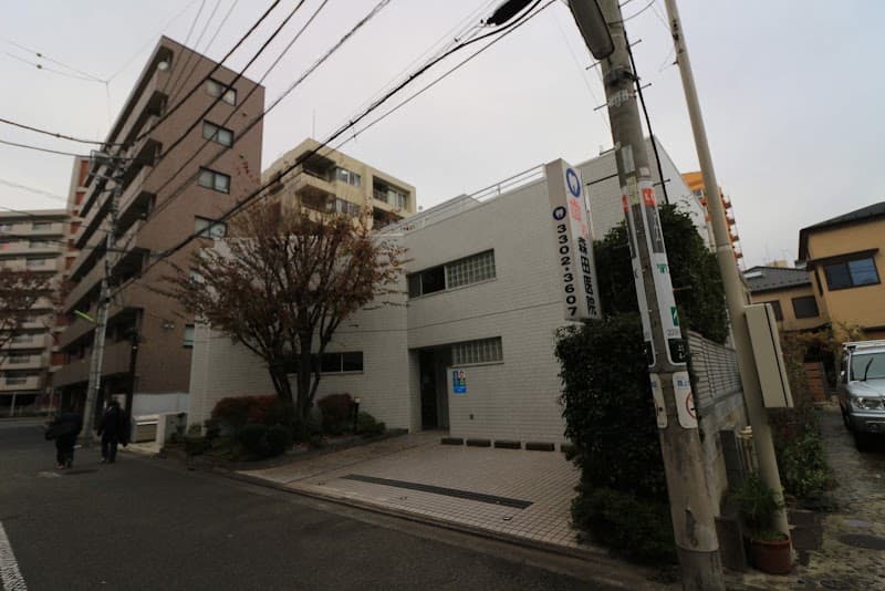 歯科 森田医院