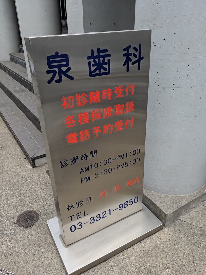 河野歯科