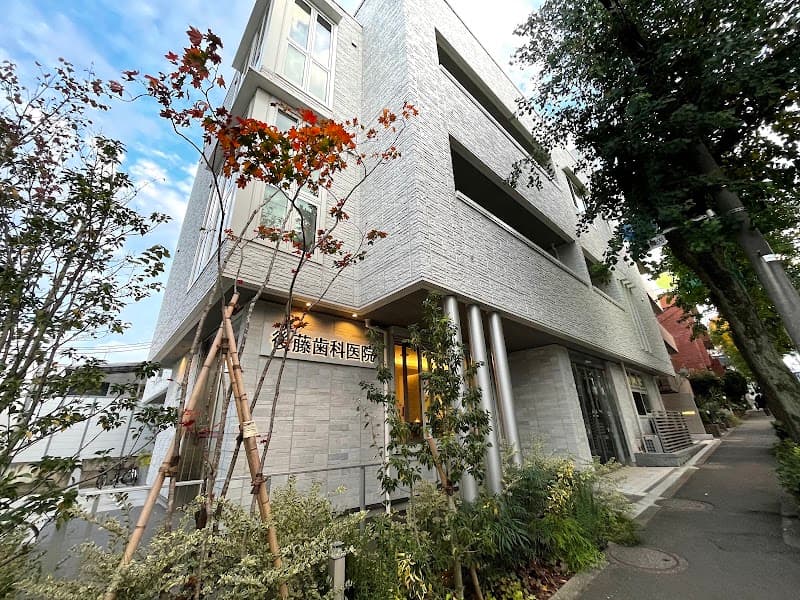 医療法人社団慶治会 後藤歯科医院