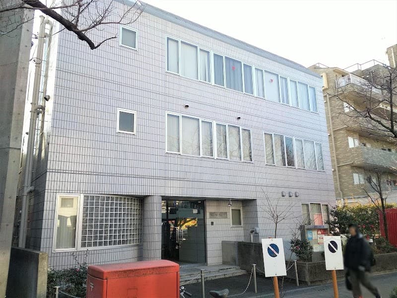 公益社団法人東京都玉川歯科医師会 会立歯科診療所