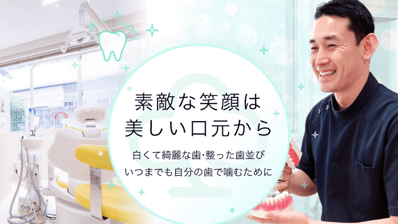 川田デンタルクリニック