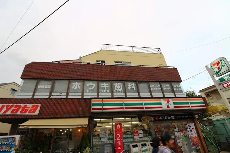 ホウキ歯科医院