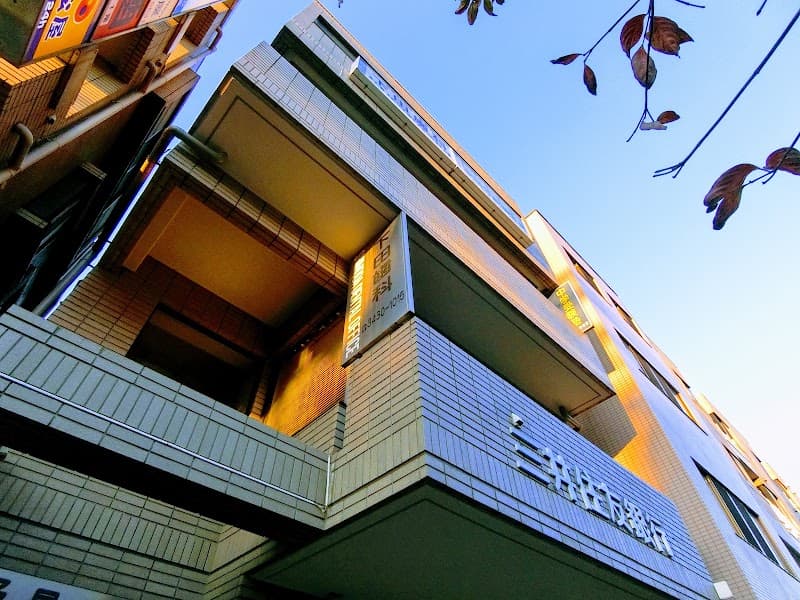 医療法人社団圭誠会 下田歯科医院