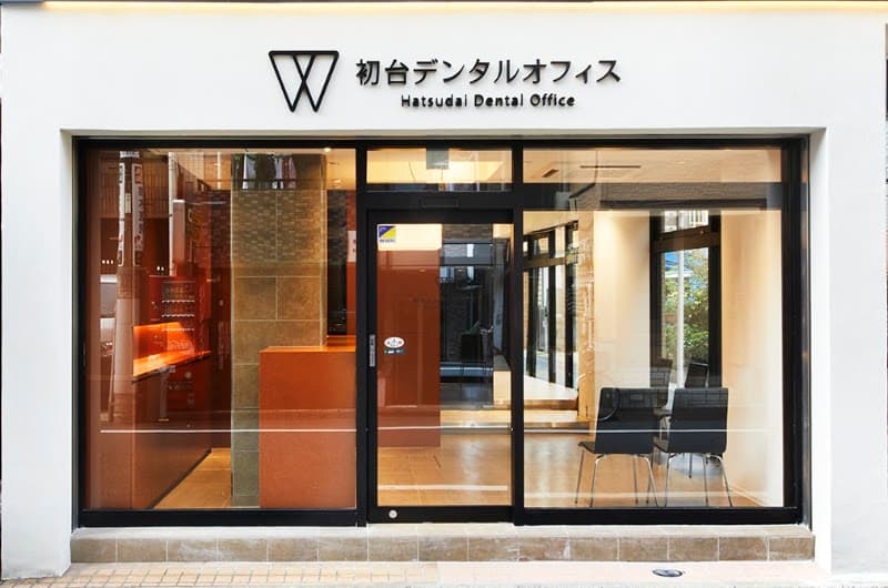 初台デンタルオフィス
