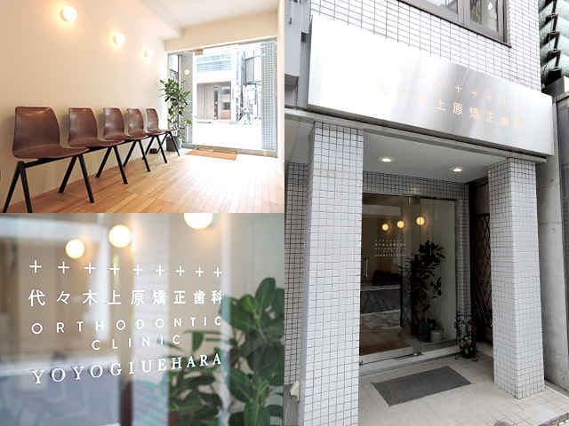 医療法人社団G.Y,A dental 代々木上原矯正歯科