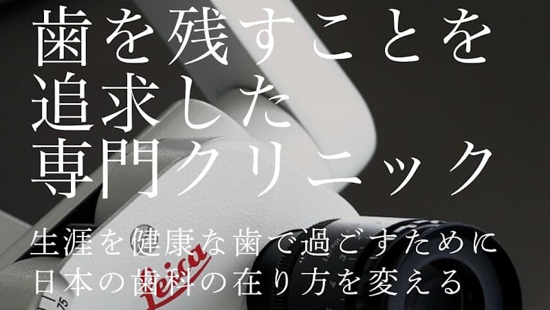 代官山WADA歯科・矯正歯科