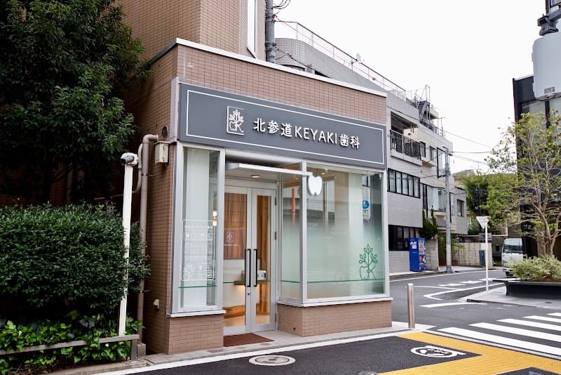 北参道KEYAKI歯科