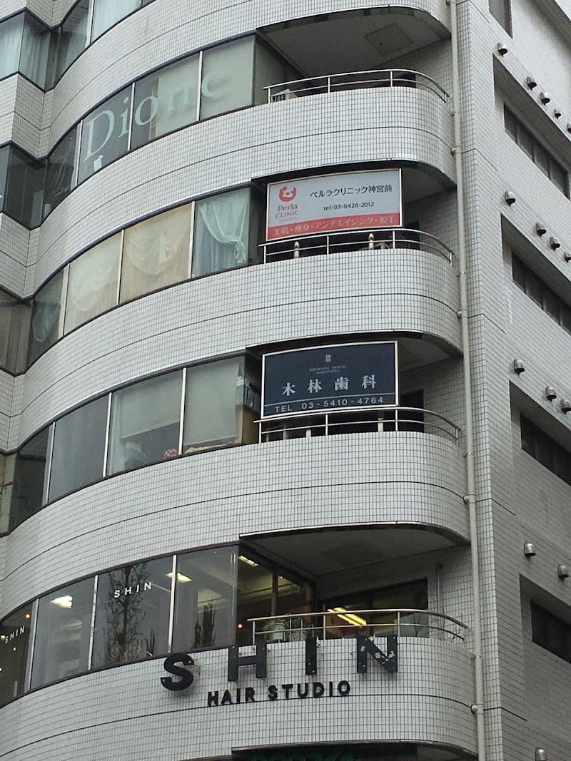 木林歯科