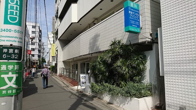 医療法人社団孝明会 原宿デンタルクリニック